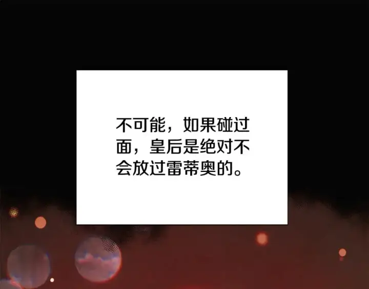 《被反派识破了身份》第126话 主动请缨图110