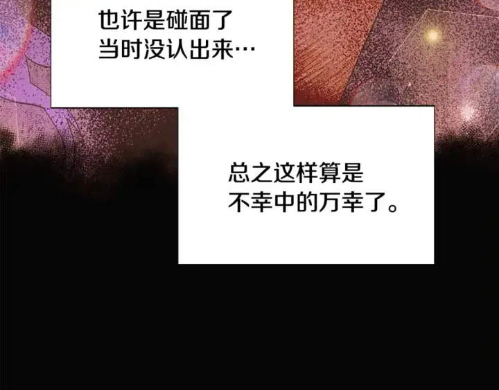 《被反派识破了身份》第126话 主动请缨图112