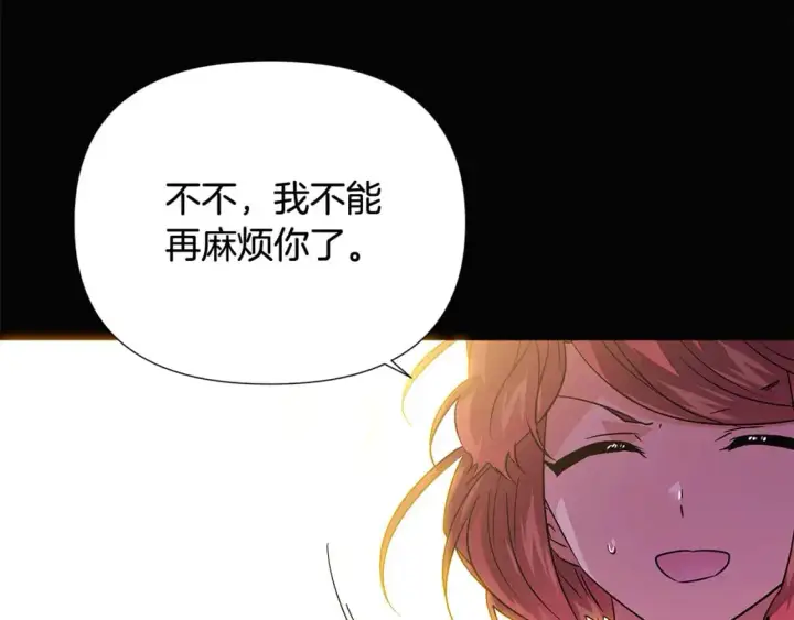 《被反派识破了身份》第126话 主动请缨图113