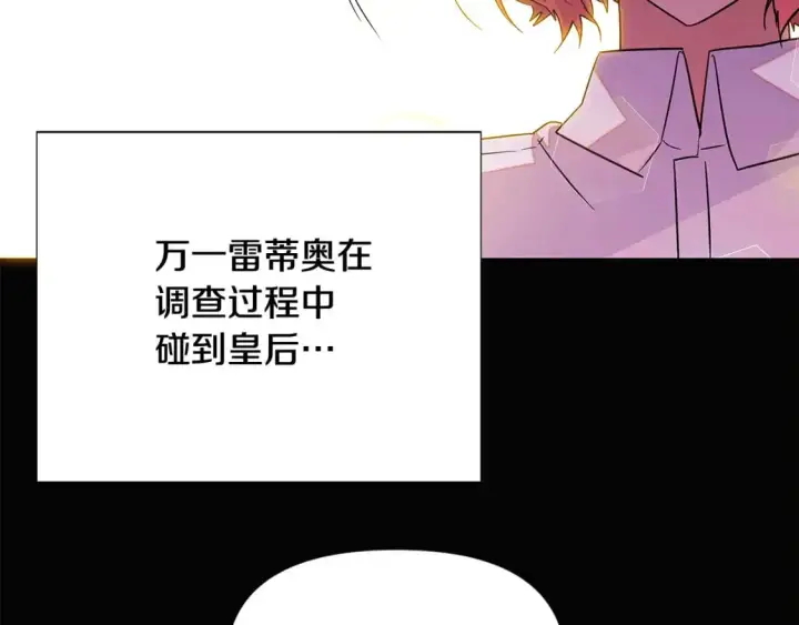 《被反派识破了身份》第126话 主动请缨图114