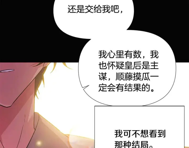 《被反派识破了身份》第126话 主动请缨图115