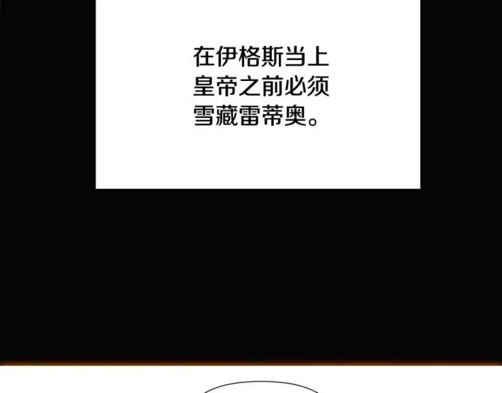 《被反派识破了身份》第126话 主动请缨图117