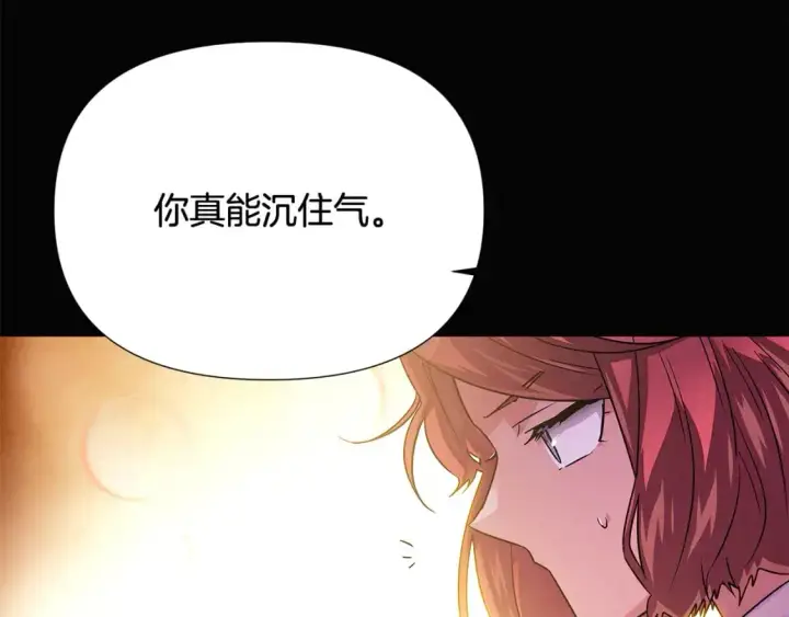 《被反派识破了身份》第126话 主动请缨图121