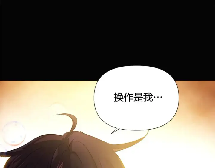 《被反派识破了身份》第126话 主动请缨图123