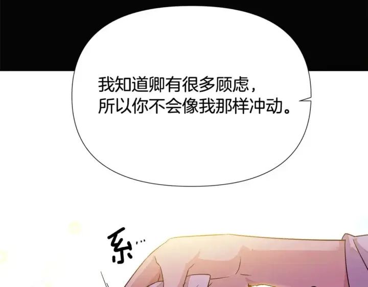 《被反派识破了身份》第126话 主动请缨图127