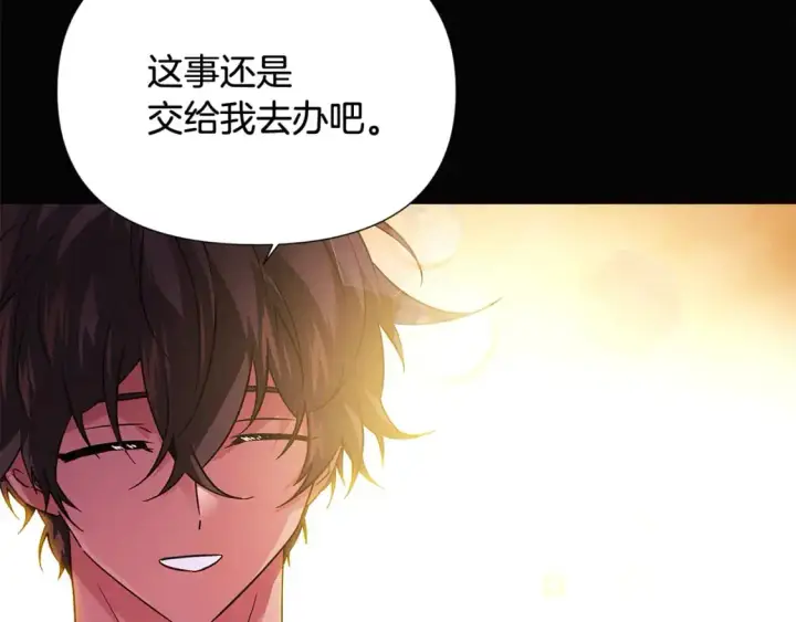 《被反派识破了身份》第126话 主动请缨图129