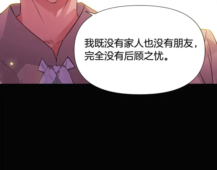 《被反派识破了身份》第126话 主动请缨图130