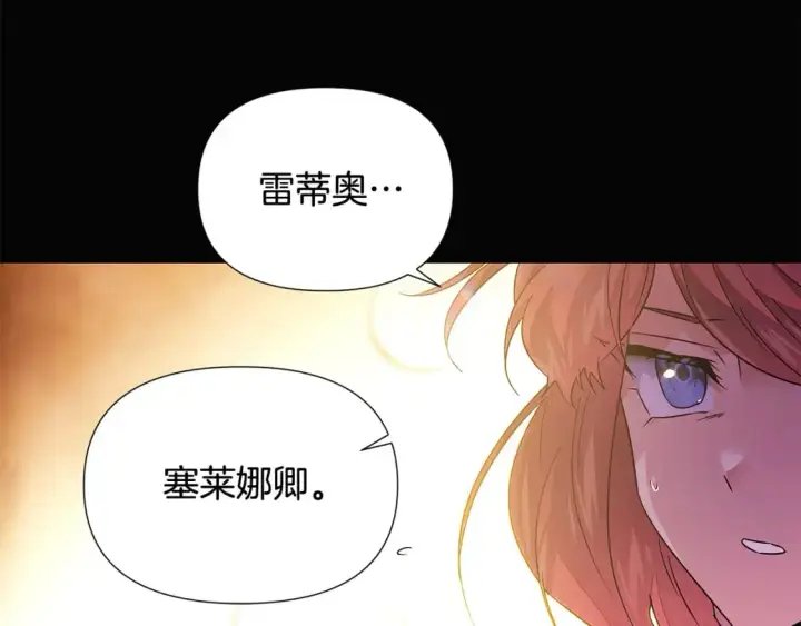 《被反派识破了身份》第126话 主动请缨图131
