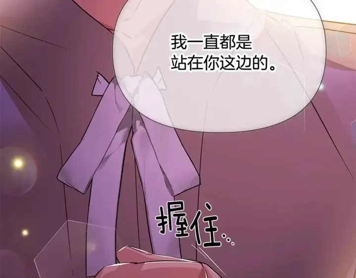《被反派识破了身份》第126话 主动请缨图144