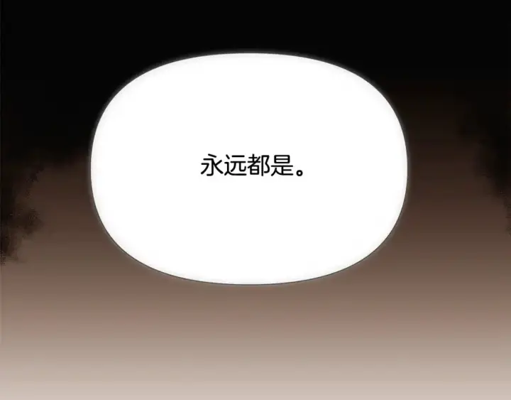 《被反派识破了身份》第126话 主动请缨图146