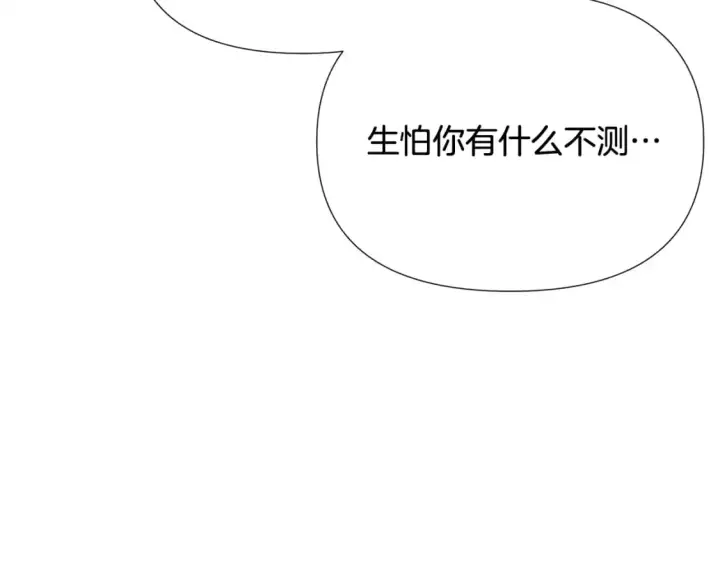 《被反派识破了身份》第126话 主动请缨图161