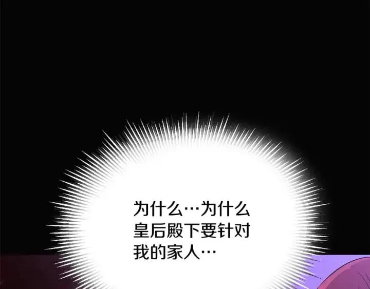 《被反派识破了身份》第126话 主动请缨图22