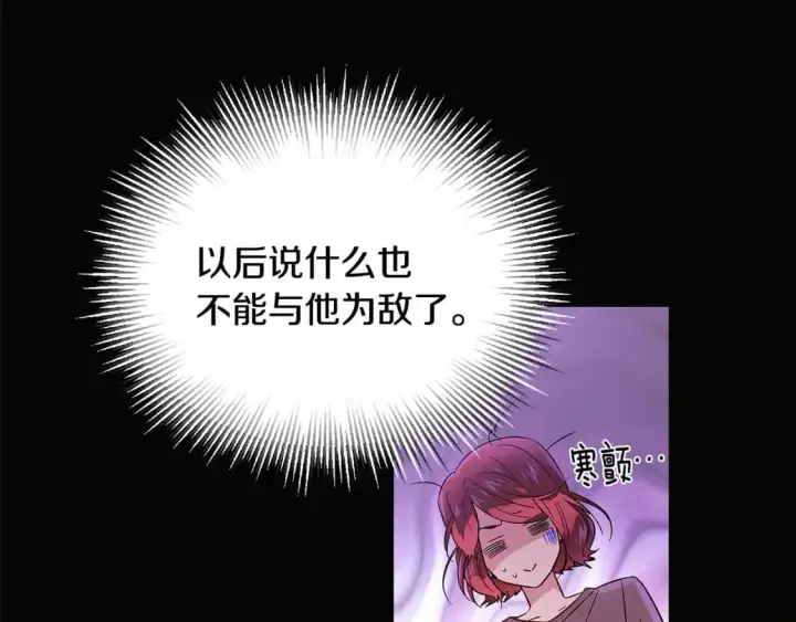 《被反派识破了身份》第126话 主动请缨图34