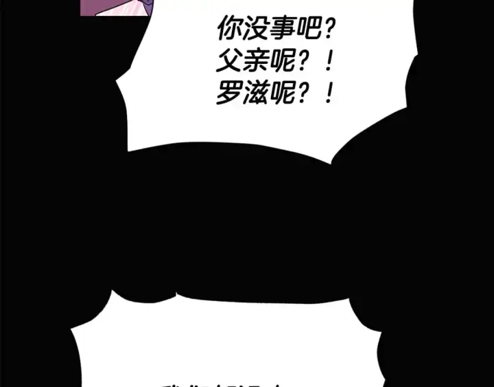 《被反派识破了身份》第126话 主动请缨图41