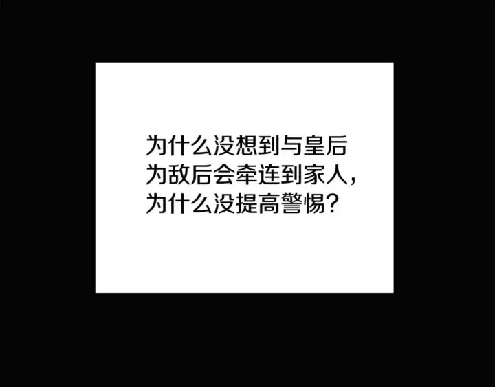 《被反派识破了身份》第126话 主动请缨图50