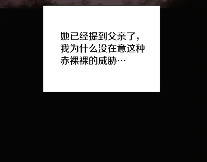 《被反派识破了身份》第126话 主动请缨图52