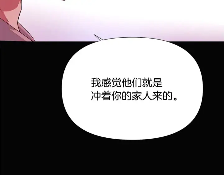 《被反派识破了身份》第126话 主动请缨图55