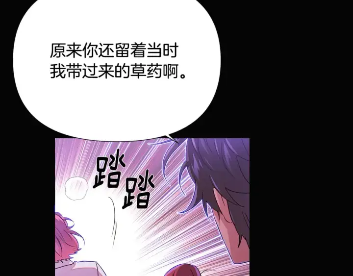 《被反派识破了身份》第126话 主动请缨图65