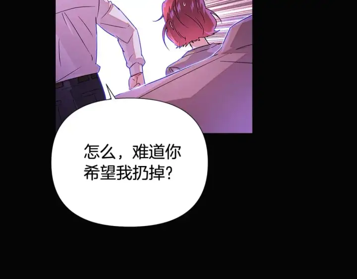《被反派识破了身份》第126话 主动请缨图66