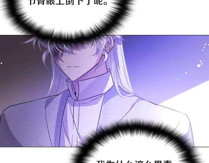 《被反派识破了身份》第126话 主动请缨图7
