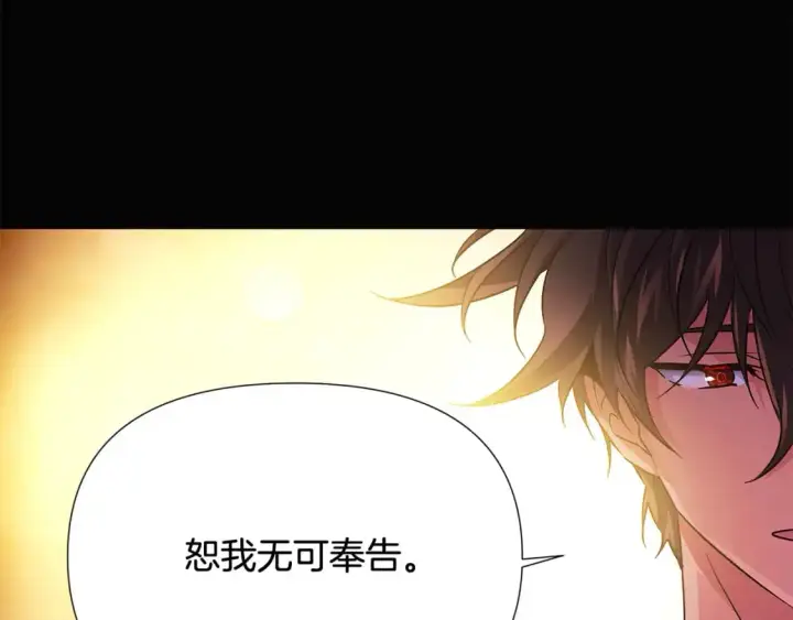 《被反派识破了身份》第126话 主动请缨图85