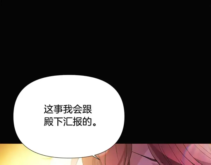 《被反派识破了身份》第126话 主动请缨图99