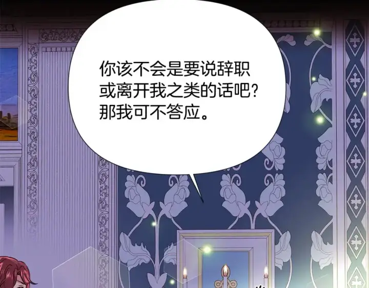 《被反派识破了身份》第127话 保姆骑士图108