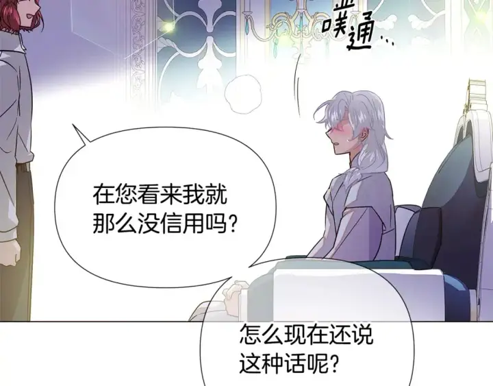 《被反派识破了身份》第127话 保姆骑士图109