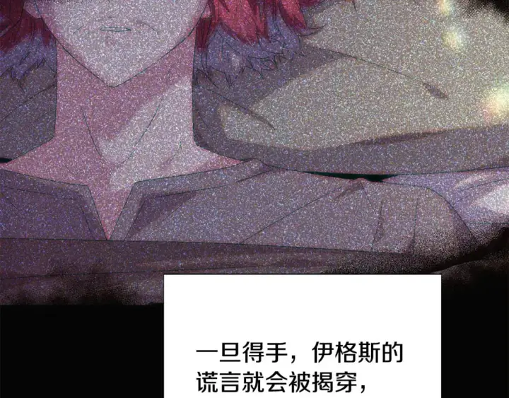 《被反派识破了身份》第127话 保姆骑士图11