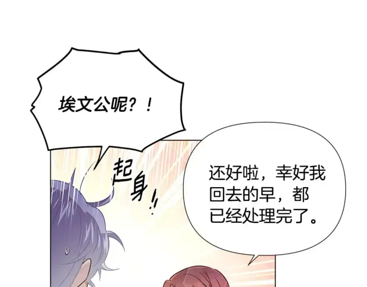 《被反派识破了身份》第127话 保姆骑士图121