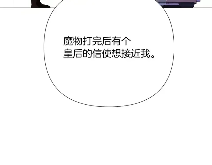 《被反派识破了身份》第127话 保姆骑士图127