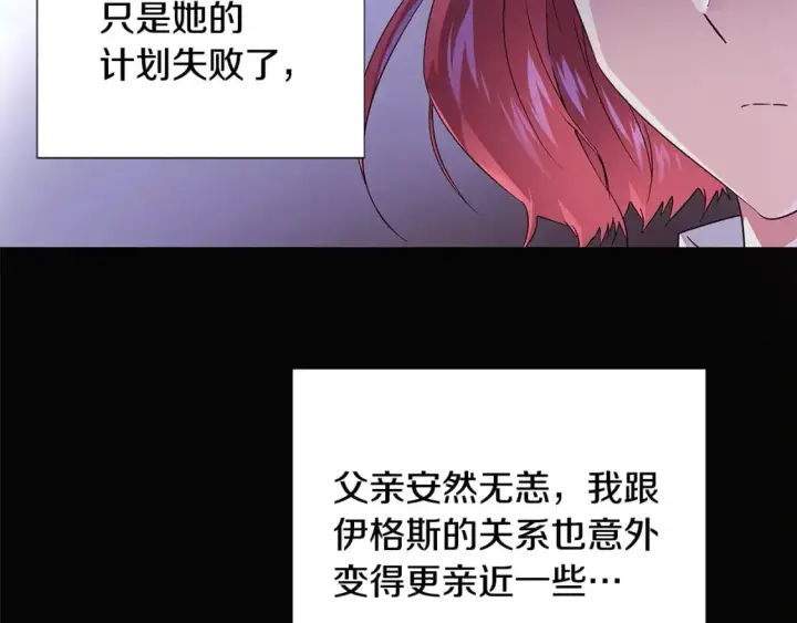 《被反派识破了身份》第127话 保姆骑士图13
