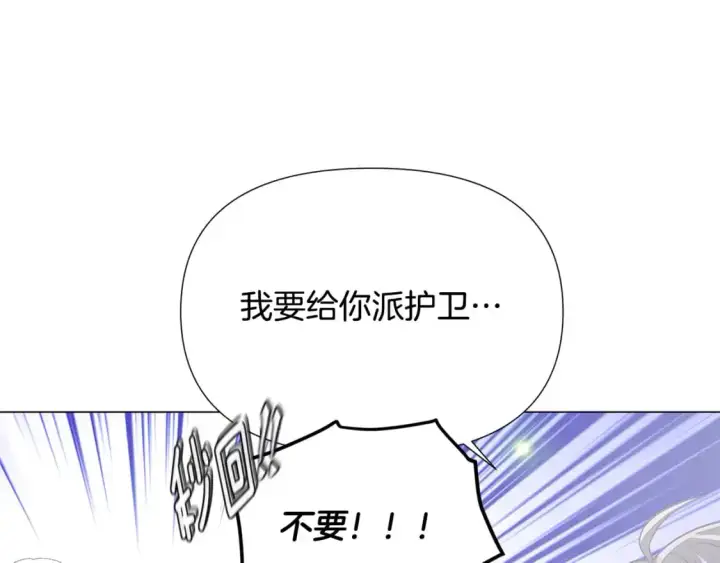 《被反派识破了身份》第127话 保姆骑士图135
