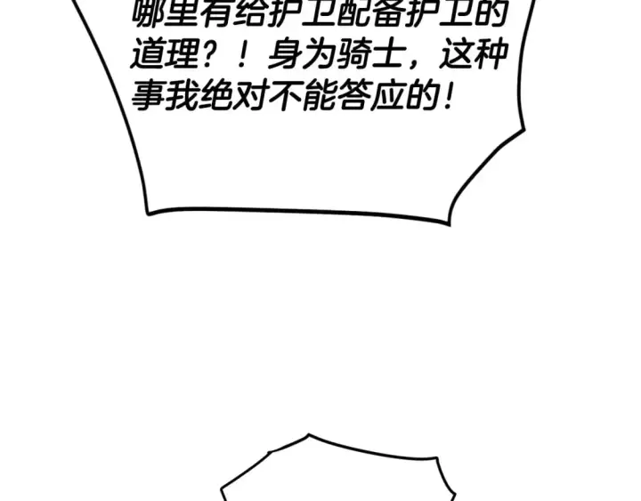 《被反派识破了身份》第127话 保姆骑士图137