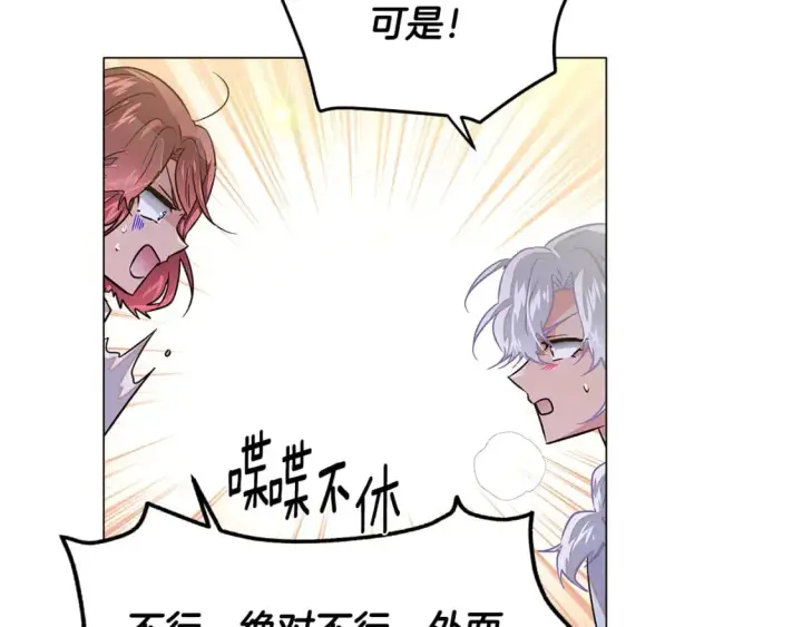 《被反派识破了身份》第127话 保姆骑士图138
