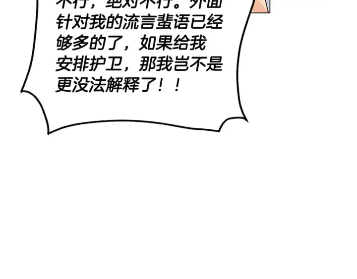 《被反派识破了身份》第127话 保姆骑士图139