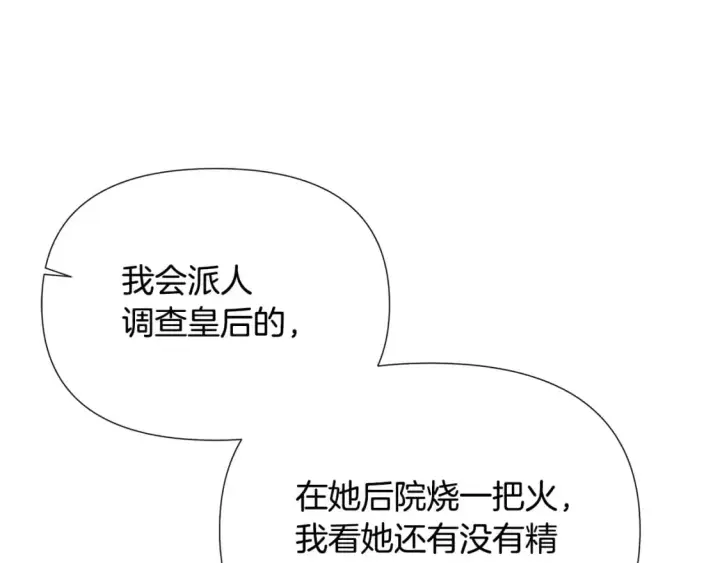 《被反派识破了身份》第127话 保姆骑士图148