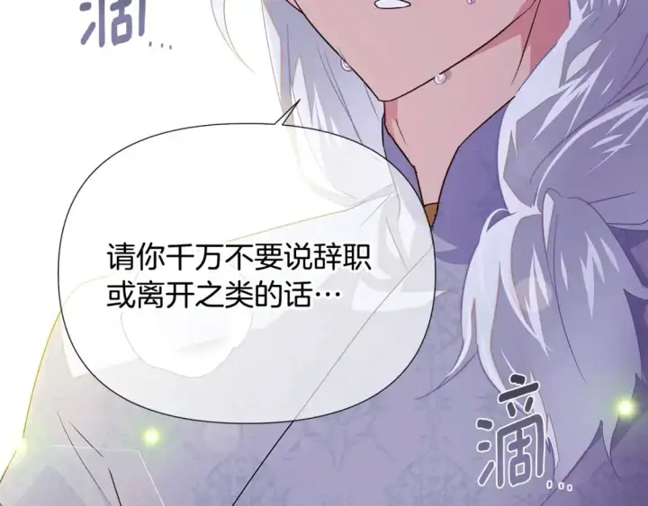 《被反派识破了身份》第127话 保姆骑士图164