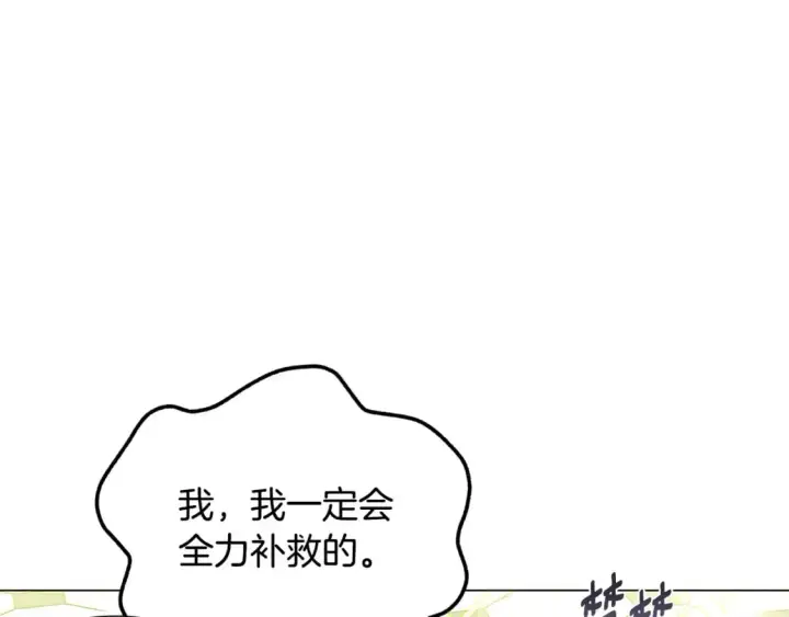 《被反派识破了身份》第127话 保姆骑士图166