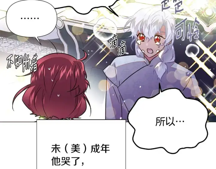 《被反派识破了身份》第127话 保姆骑士图167