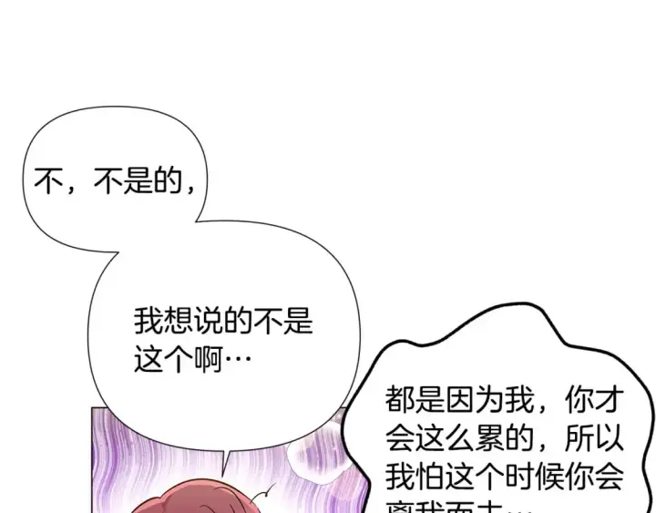 《被反派识破了身份》第127话 保姆骑士图169