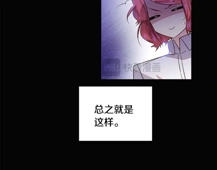 《被反派识破了身份》第127话 保姆骑士图17
