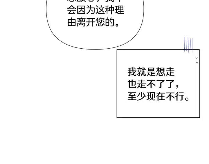 《被反派识破了身份》第127话 保姆骑士图171