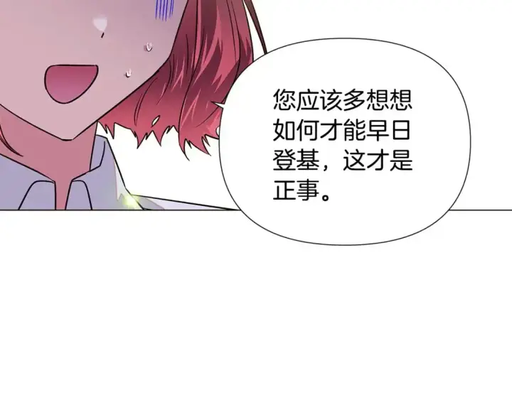 《被反派识破了身份》第127话 保姆骑士图174