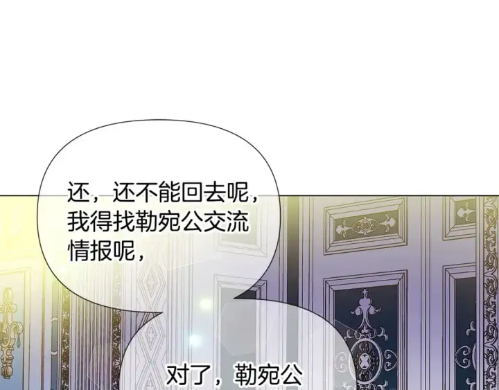 《被反派识破了身份》第127话 保姆骑士图181