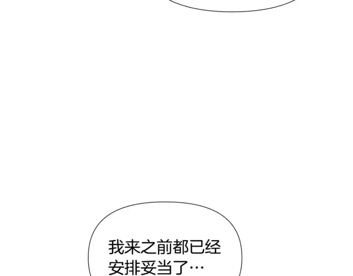 《被反派识破了身份》第127话 保姆骑士图183