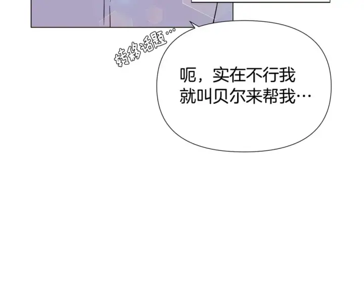 《被反派识破了身份》第127话 保姆骑士图185
