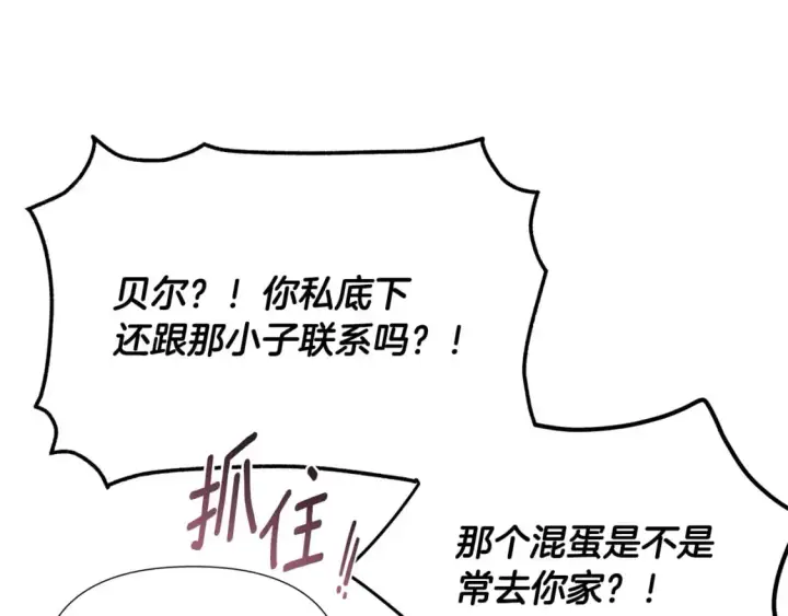 《被反派识破了身份》第127话 保姆骑士图186