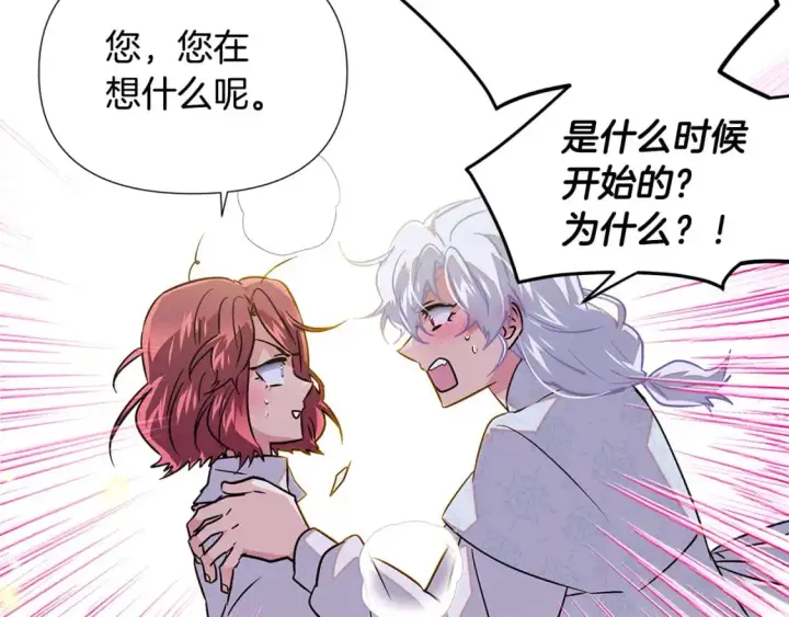 《被反派识破了身份》第127话 保姆骑士图187
