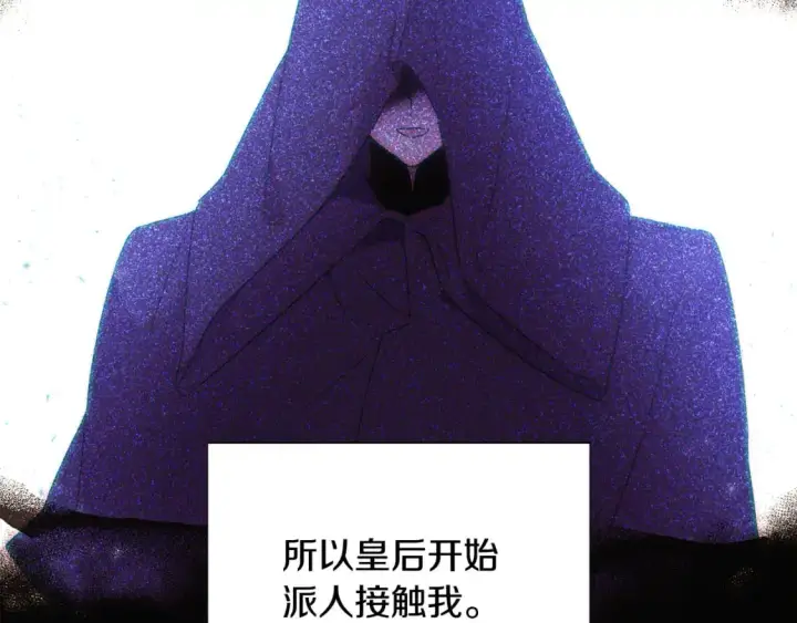《被反派识破了身份》第127话 保姆骑士图19
